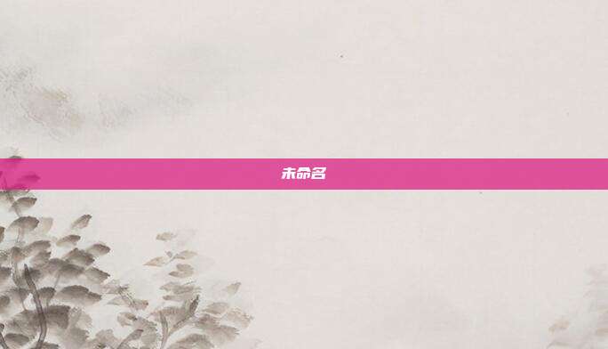 未命名