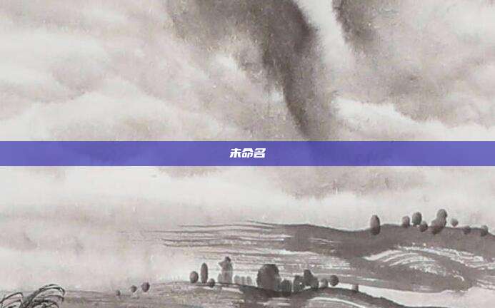 未命名